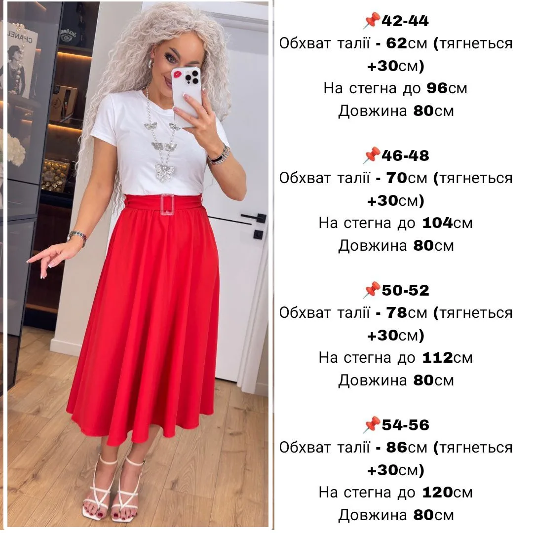 жіноча спідниця Мерлін